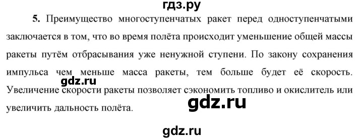 ГДЗ по физике 9 класс Перышкин  Базовый уровень §25 / вопрос - 5, Решебник к учебнику 2023 (Просвещение)