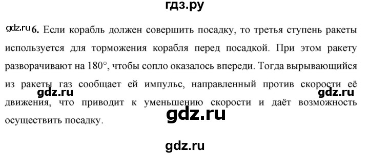 ГДЗ по физике 9 класс Перышкин  Базовый уровень §25 / вопрос - 6, Решебник к учебнику 2023 (Просвещение)