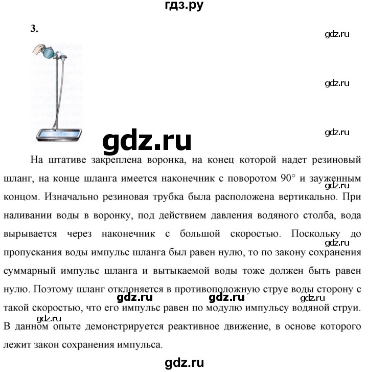 ГДЗ по физике 9 класс Перышкин  Базовый уровень §25 / упражнение 24 (2023) - 3, Решебник к учебнику 2023 (Просвещение)