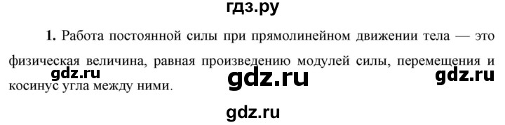 ГДЗ по физике 9 класс Перышкин  Базовый уровень §26 / вопрос - 1, Решебник к учебнику 2023 (Просвещение)