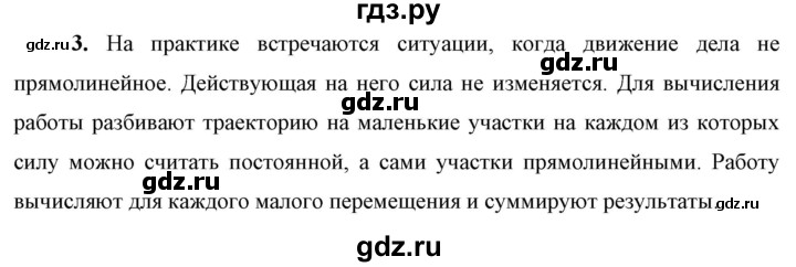 ГДЗ по физике 9 класс Перышкин  Базовый уровень §26 / вопрос - 3, Решебник к учебнику 2023 (Просвещение)