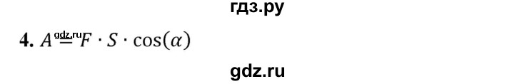 ГДЗ по физике 9 класс Перышкин  Базовый уровень §26 / вопрос - 4, Решебник к учебнику 2023 (Просвещение)