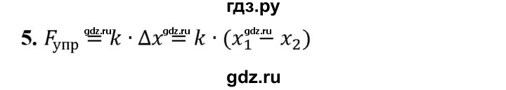 ГДЗ по физике 9 класс Перышкин  Базовый уровень §26 / вопрос - 5, Решебник к учебнику 2023 (Просвещение)