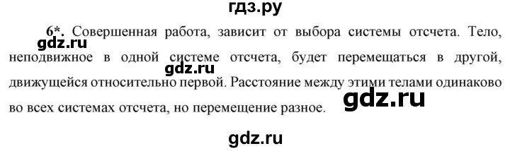 ГДЗ по физике 9 класс Перышкин  Базовый уровень §26 / вопрос - 6, Решебник к учебнику 2023 (Просвещение)