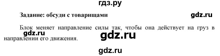 ГДЗ по физике 9 класс Перышкин  Базовый уровень §26 / обсуди с товарищами - 1, Решебник к учебнику 2023 (Просвещение)