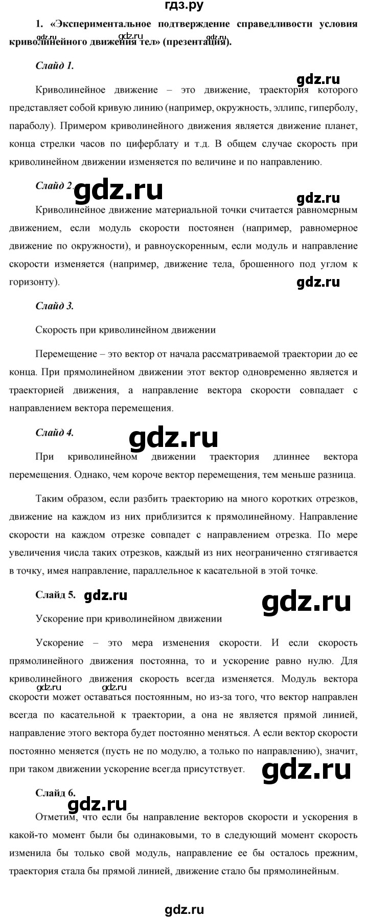 ГДЗ по физике 9 класс Перышкин  Базовый уровень проекты и исследования 