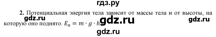 ГДЗ по физике 9 класс Перышкин  Базовый уровень §27 / вопрос - 2, Решебник к учебнику 2023 (Просвещение)