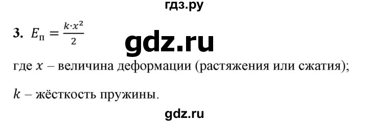 ГДЗ по физике 9 класс Перышкин  Базовый уровень §27 / вопрос - 3, Решебник к учебнику 2023 (Просвещение)