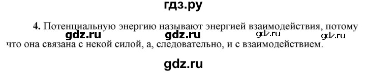 ГДЗ по физике 9 класс Перышкин  Базовый уровень §27 / вопрос - 4, Решебник к учебнику 2023 (Просвещение)