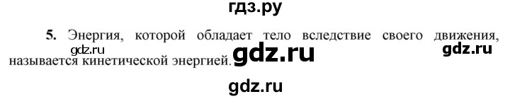 ГДЗ по физике 9 класс Перышкин  Базовый уровень §27 / вопрос - 5, Решебник к учебнику 2023 (Просвещение)