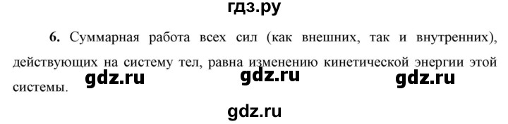 ГДЗ по физике 9 класс Перышкин  Базовый уровень §27 / вопрос - 6, Решебник к учебнику 2023 (Просвещение)