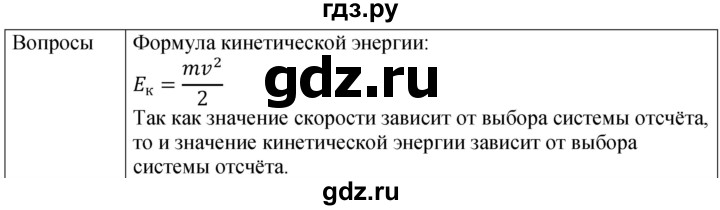 ГДЗ по физике 9 класс Перышкин  Базовый уровень §27 / обсуди с товарищами - 1, Решебник к учебнику 2023 (Просвещение)