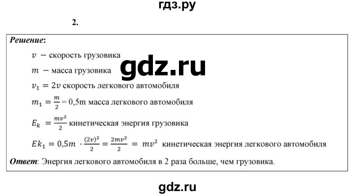 ГДЗ по физике 9 класс Перышкин  Базовый уровень §27 / упражнение 26 (2023) - 2, Решебник к учебнику 2023 (Просвещение)