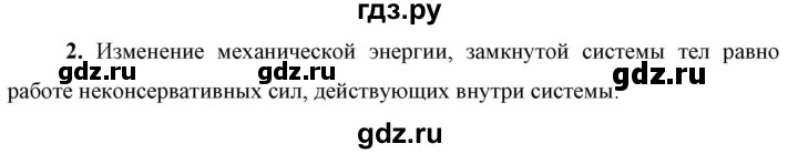 ГДЗ по физике 9 класс Перышкин  Базовый уровень §28 / вопрос - 2, Решебник к учебнику 2023 (Просвещение)