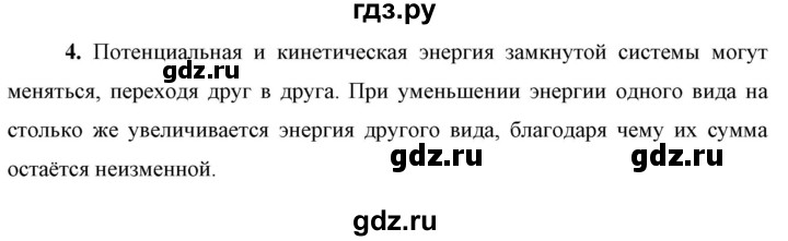 ГДЗ по физике 9 класс Перышкин  Базовый уровень §28 / вопрос - 4, Решебник к учебнику 2023 (Просвещение)