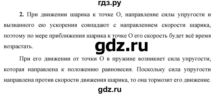 ГДЗ по физике 9 класс Перышкин  Базовый уровень §29 / вопрос - 2, Решебник к учебнику 2023 (Просвещение)