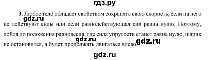 ГДЗ по физике 9 класс Перышкин  Базовый уровень §29 / вопрос - 3, Решебник к учебнику 2023 (Просвещение)