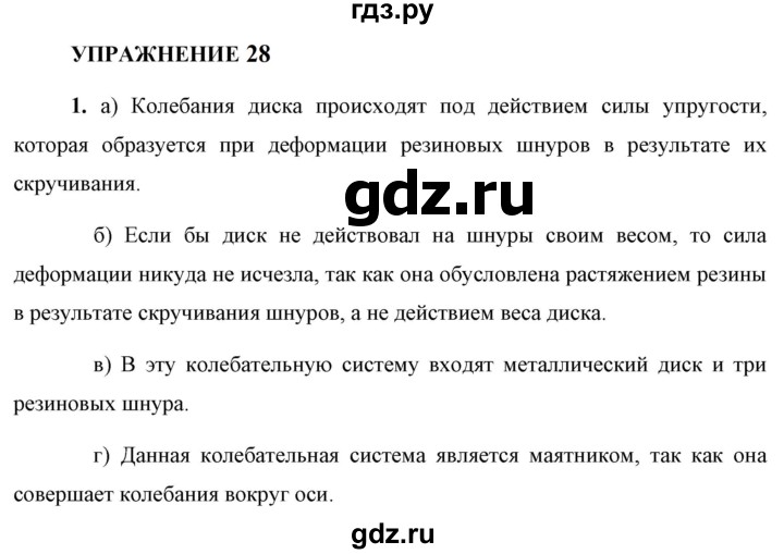 ГДЗ по физике 9 класс Перышкин  Базовый уровень §29 / упражнение 28 (2028) - 1, Решебник к учебнику 2023 (Просвещение)