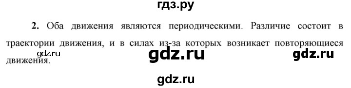 ГДЗ по физике 9 класс Перышкин  Базовый уровень §29 / упражнение 28 (2028) - 2, Решебник к учебнику 2023 (Просвещение)