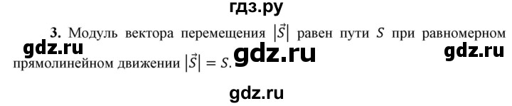 ГДЗ по физике 9 класс Перышкин  Базовый уровень §4 / вопрос - 3, Решебник к учебнику 2023 (Просвещение)