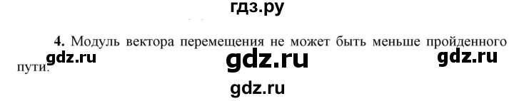 ГДЗ по физике 9 класс Перышкин  Базовый уровень §4 / вопрос - 4, Решебник к учебнику 2023 (Просвещение)