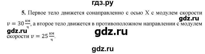 ГДЗ по физике 9 класс Перышкин  Базовый уровень §4 / вопрос - 5, Решебник к учебнику 2023 (Просвещение)