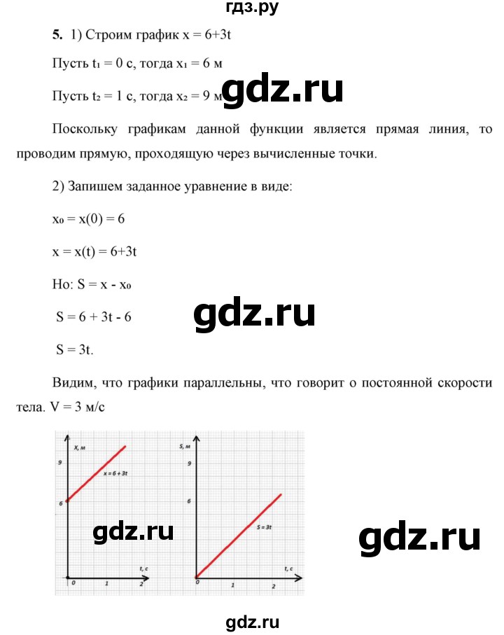 ГДЗ по физике 9 класс Перышкин  Базовый уровень §4 / упражнение 4 (2023) - 5, Решебник к учебнику 2023 (Просвещение)