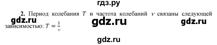 ГДЗ по физике 9 класс Перышкин  Базовый уровень §30 / вопрос - 2, Решебник к учебнику 2023 (Просвещение)