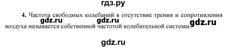ГДЗ по физике 9 класс Перышкин  Базовый уровень §30 / вопрос - 4, Решебник к учебнику 2023 (Просвещение)