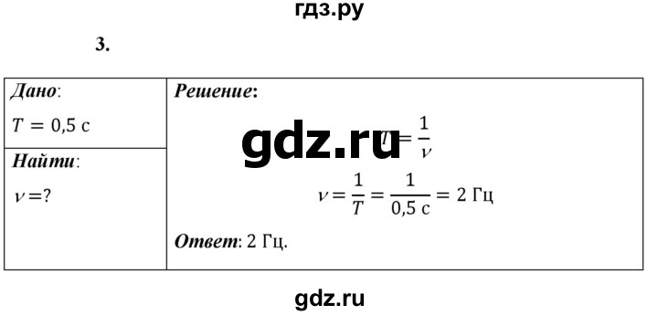 ГДЗ по физике 9 класс Перышкин  Базовый уровень §30 / упражнение 29 (2023) - 3, Решебник к учебнику 2023 (Просвещение)