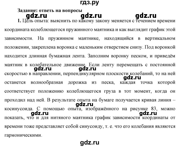 ГДЗ по физике 9 класс Перышкин  Базовый уровень §31 / вопрос - 1, Решебник к учебнику 2023 (Просвещение)