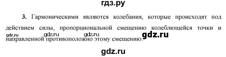 ГДЗ по физике 9 класс Перышкин  Базовый уровень §31 / вопрос - 3, Решебник к учебнику 2023 (Просвещение)