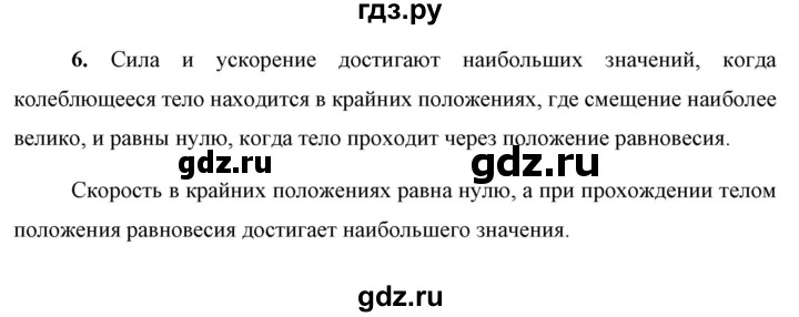 ГДЗ по физике 9 класс Перышкин  Базовый уровень §31 / вопрос - 6, Решебник к учебнику 2023 (Просвещение)