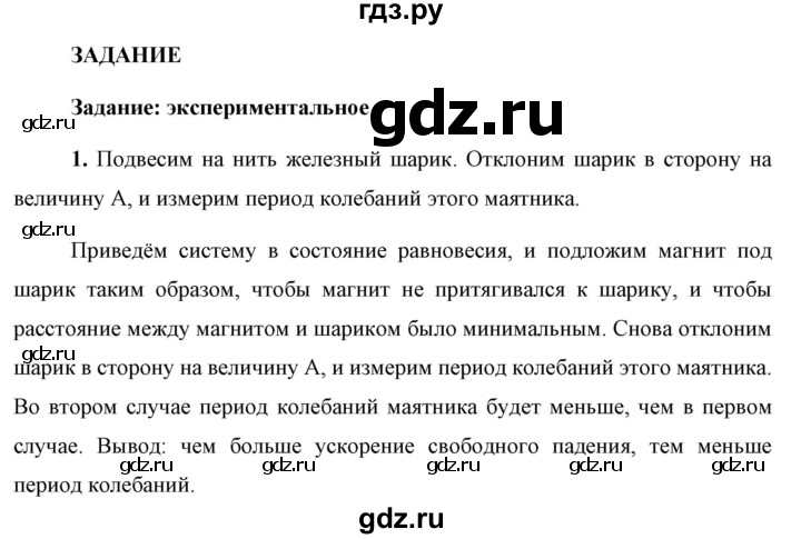 ГДЗ по физике 9 класс Перышкин  Базовый уровень §31 / задание - 1, Решебник к учебнику 2023 (Просвещение)