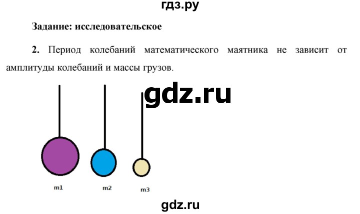ГДЗ по физике 9 класс Перышкин  Базовый уровень §31 / задание - 2, Решебник к учебнику 2023 (Просвещение)