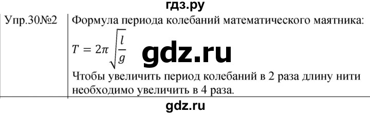 ГДЗ по физике 9 класс Перышкин  Базовый уровень §31 / упражнение 30 (2023) - 2, Решебник к учебнику 2023 (Просвещение)