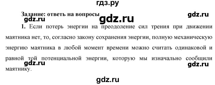 ГДЗ по физике 9 класс Перышкин  Базовый уровень §32 / вопрос - 1, Решебник к учебнику 2023 (Просвещение)