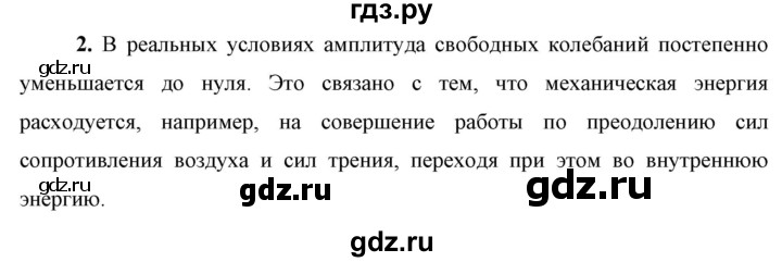 ГДЗ по физике 9 класс Перышкин  Базовый уровень §32 / вопрос - 2, Решебник к учебнику 2023 (Просвещение)