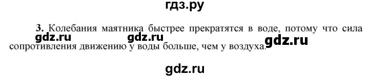 ГДЗ по физике 9 класс Перышкин  Базовый уровень §32 / вопрос - 3, Решебник к учебнику 2023 (Просвещение)