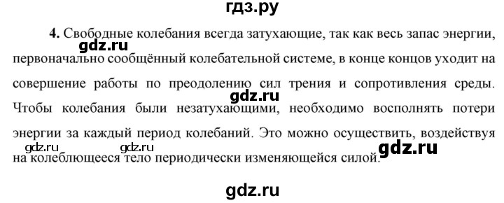 ГДЗ по физике 9 класс Перышкин  Базовый уровень §32 / вопрос - 4, Решебник к учебнику 2023 (Просвещение)