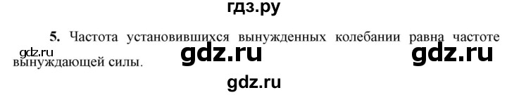 ГДЗ по физике 9 класс Перышкин  Базовый уровень §32 / вопрос - 5, Решебник к учебнику 2023 (Просвещение)