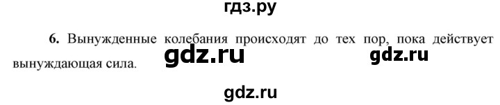 ГДЗ по физике 9 класс Перышкин  Базовый уровень §32 / вопрос - 6, Решебник к учебнику 2023 (Просвещение)