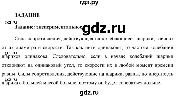 ГДЗ по физике 9 класс Перышкин  Базовый уровень §32 / задание - 1, Решебник к учебнику 2023 (Просвещение)