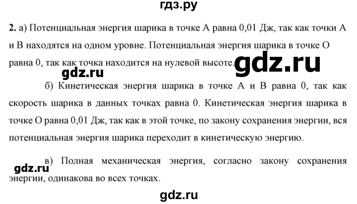 ГДЗ по физике 9 класс Перышкин  Базовый уровень §32 / упражнение 31 (2023) - 2, Решебник к учебнику 2023 (Просвещение)