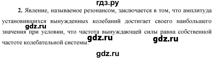 ГДЗ по физике 9 класс Перышкин  Базовый уровень §33 / вопрос - 2, Решебник к учебнику 2023 (Просвещение)