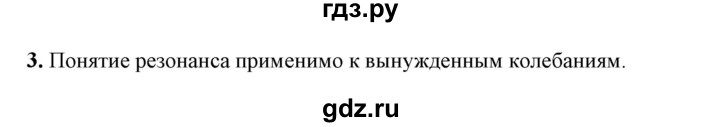 ГДЗ по физике 9 класс Перышкин  Базовый уровень §33 / вопрос - 3, Решебник к учебнику 2023 (Просвещение)