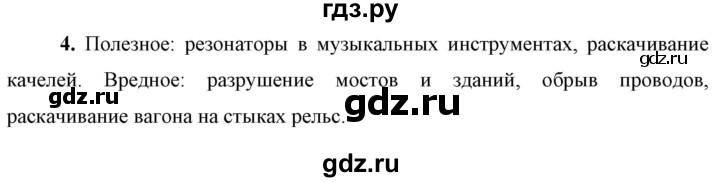 ГДЗ по физике 9 класс Перышкин  Базовый уровень §33 / вопрос - 4, Решебник к учебнику 2023 (Просвещение)