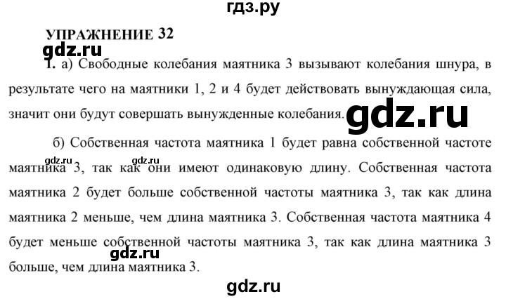 ГДЗ по физике 9 класс Перышкин  Базовый уровень §33 / упражнение 32 (2023) - 1, Решебник к учебнику 2023 (Просвещение)