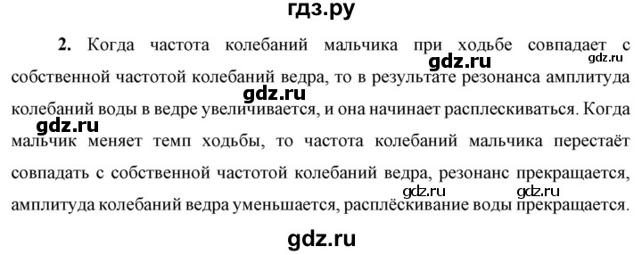 ГДЗ по физике 9 класс Перышкин  Базовый уровень §33 / упражнение 32 (2023) - 2, Решебник к учебнику 2023 (Просвещение)