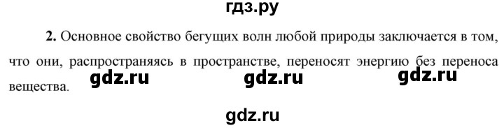 ГДЗ по физике 9 класс Перышкин  Базовый уровень §34 / вопрос - 2, Решебник к учебнику 2023 (Просвещение)